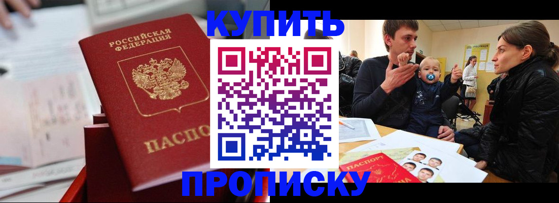 прописка штамп в Краснодарском крае